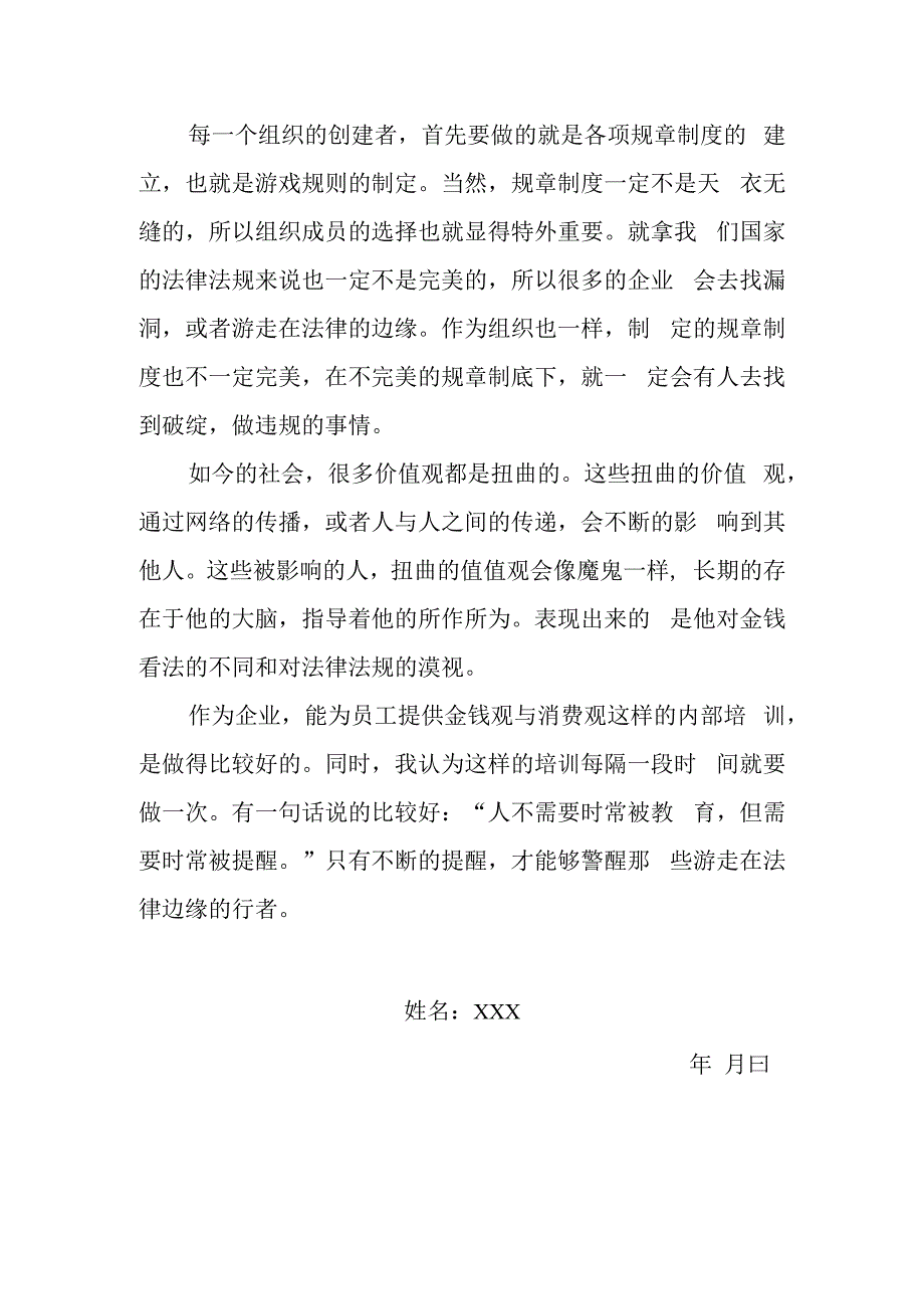 金钱观与消费观培训心得.docx_第2页