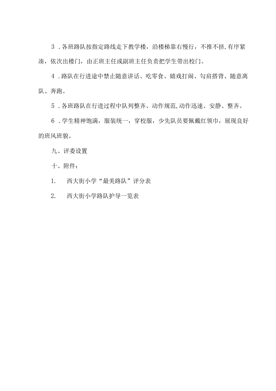 西大街小学最美路队评比活动方案.docx_第2页