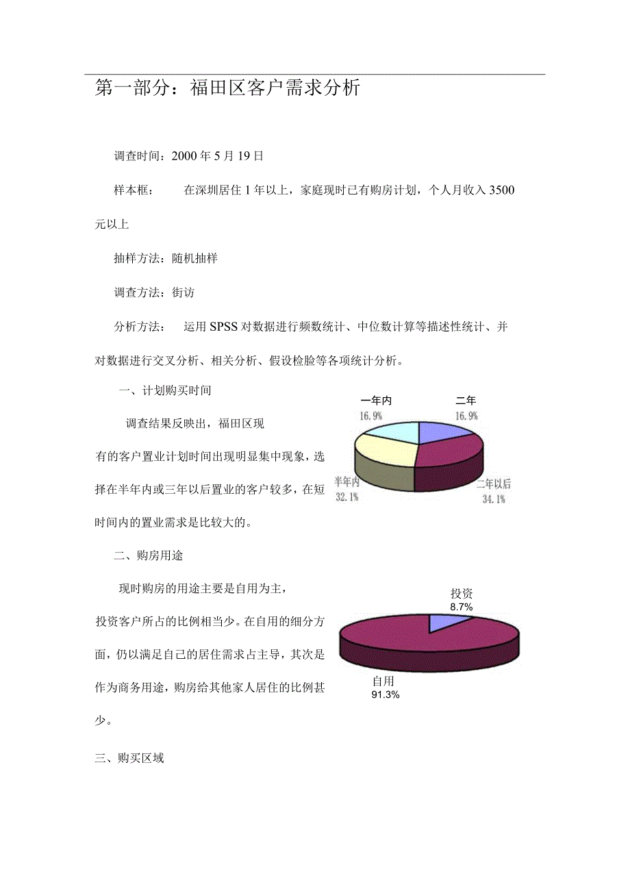 蔚海名苑营销策划案.docx_第3页