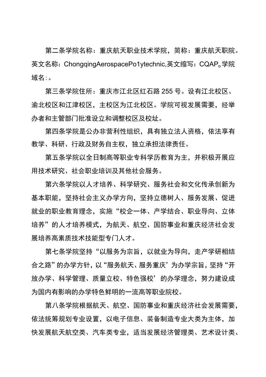 重庆市教育委员会高等学校章程核准书.docx_第3页