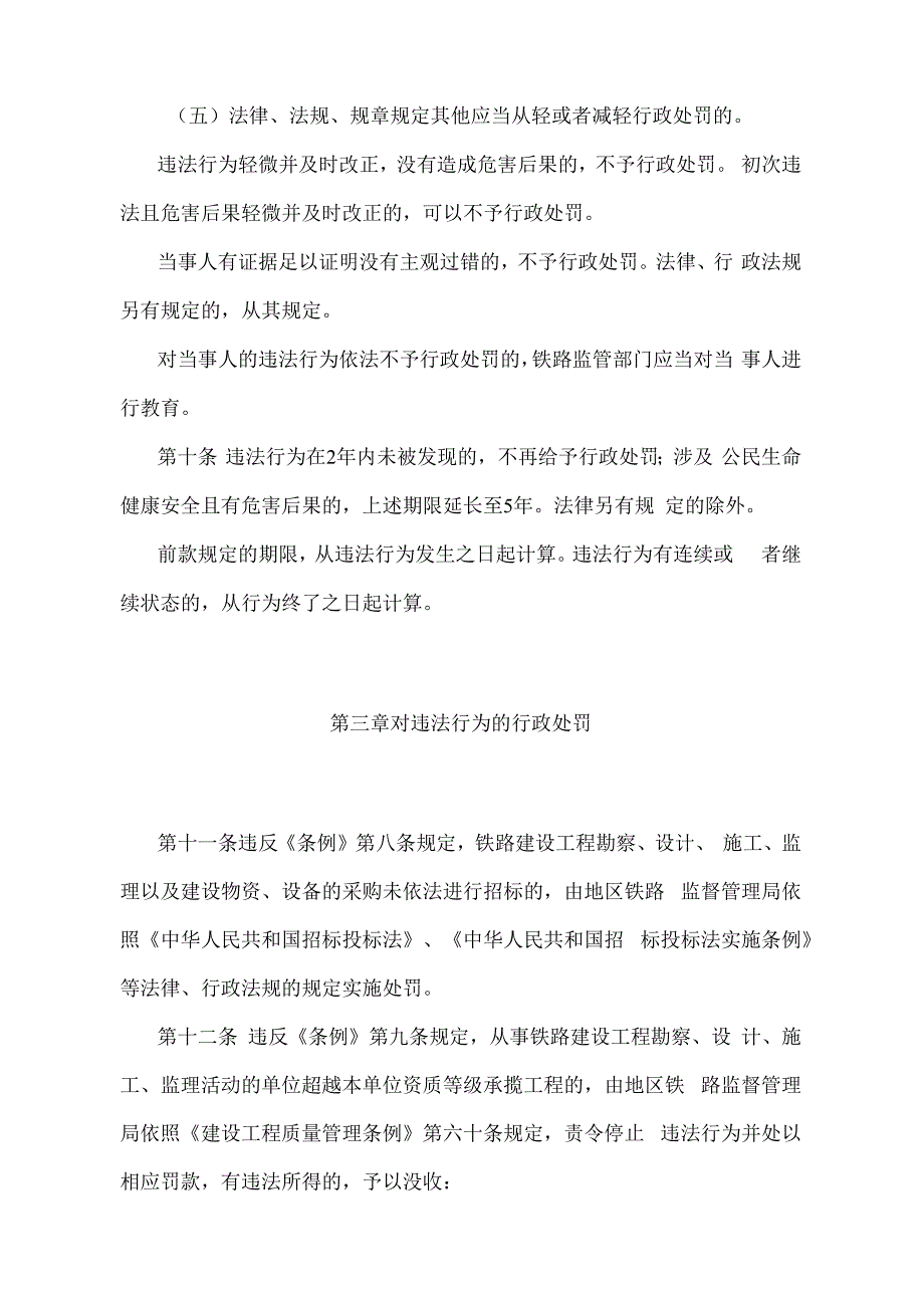 违反《铁路安全管理条例》行政处罚实施办法（2021年修正）.docx_第3页