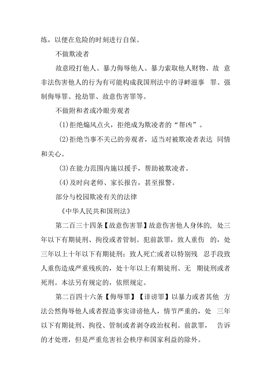 预防校园欺凌指导手册.docx_第2页