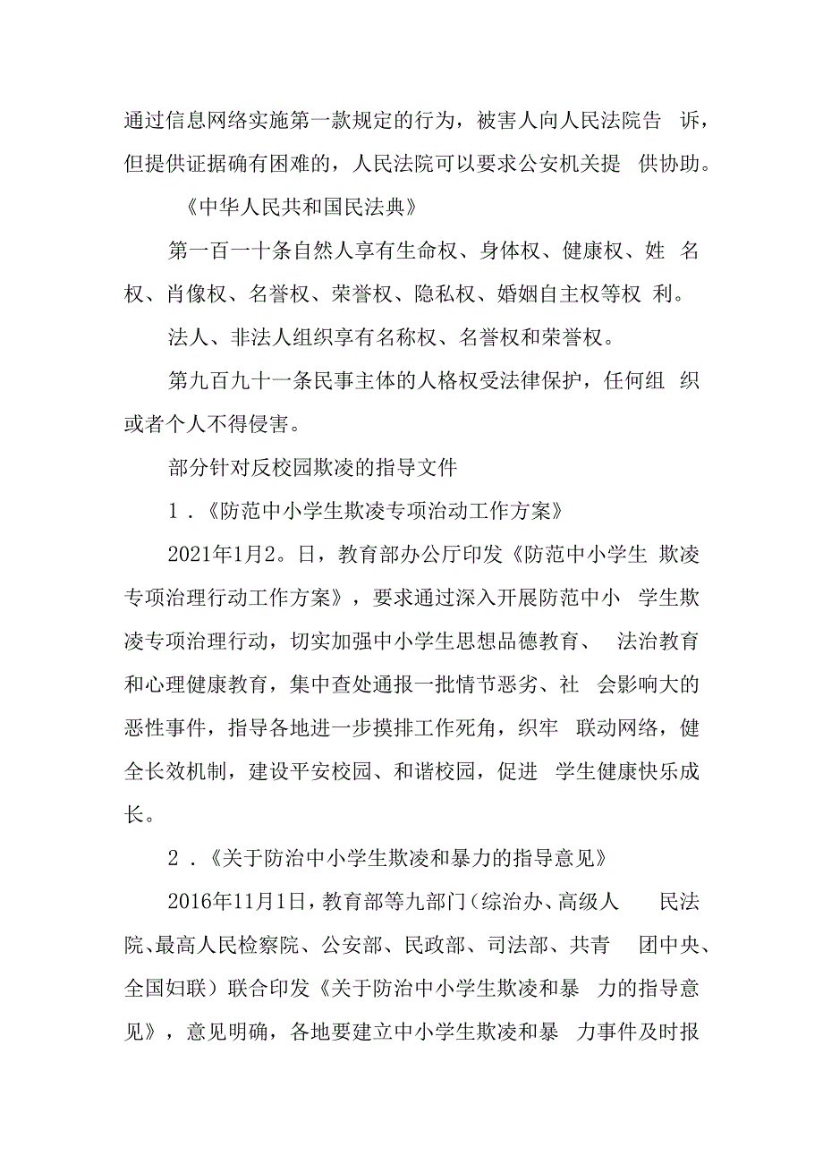 预防校园欺凌指导手册.docx_第3页