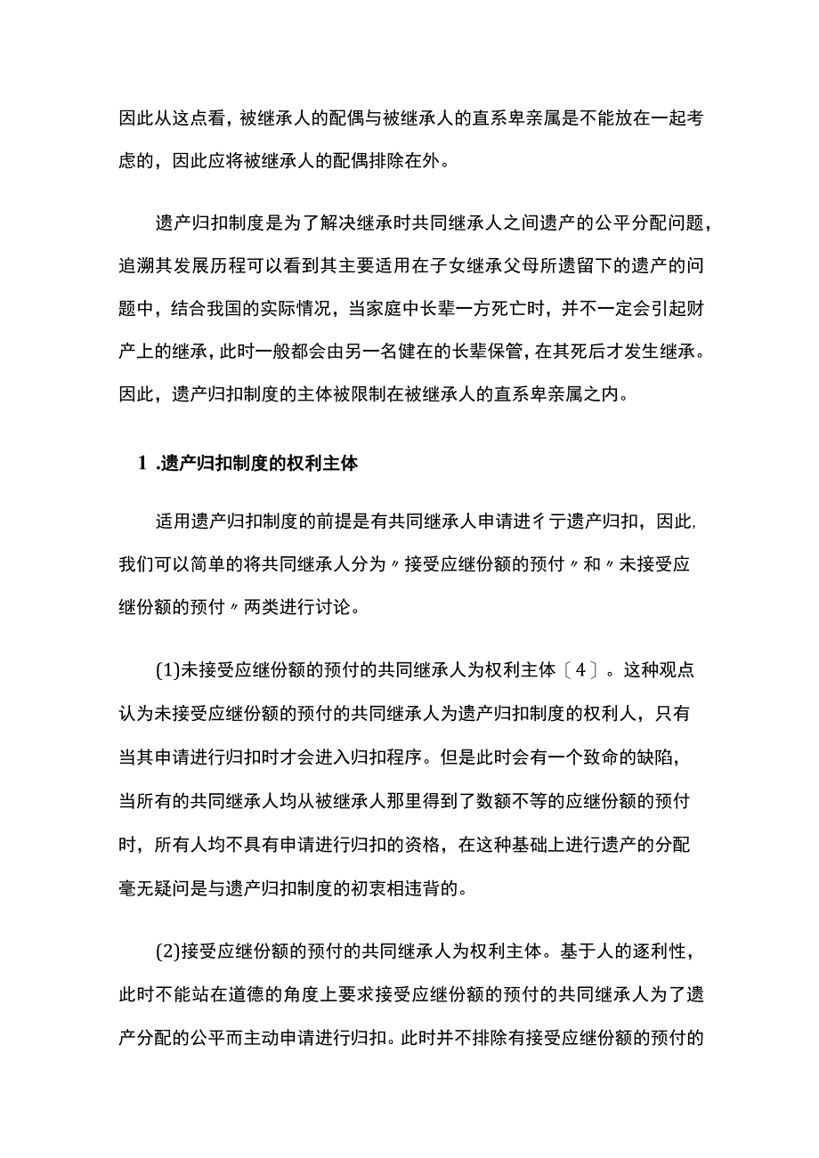 遗产归扣制度的内容与评价.docx_第3页