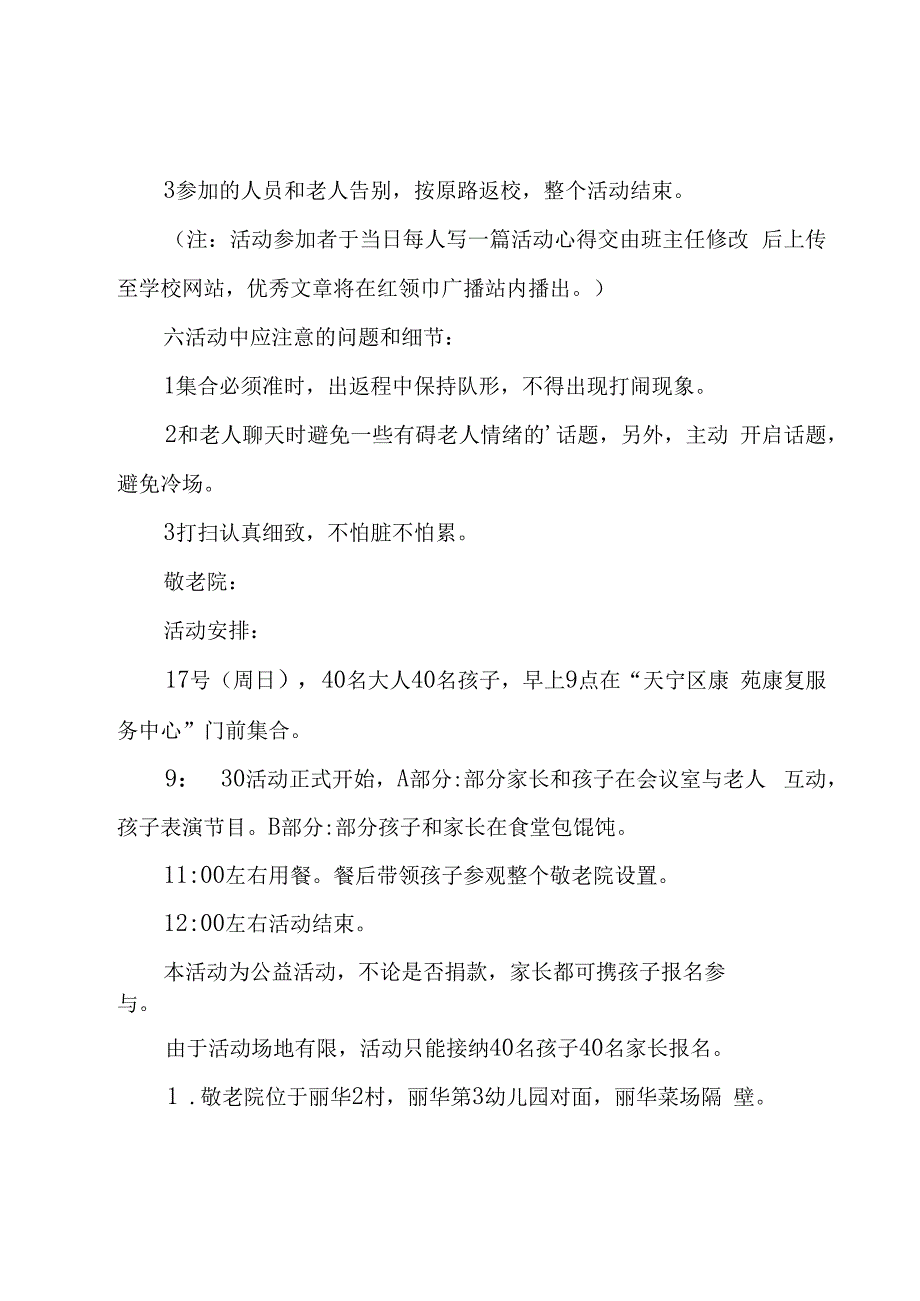 重阳节老年人活动方案14篇.docx_第2页