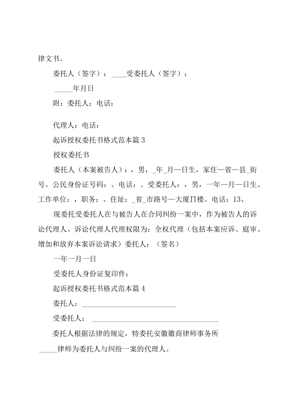 起诉授权委托书格式范本（6篇）.docx_第2页