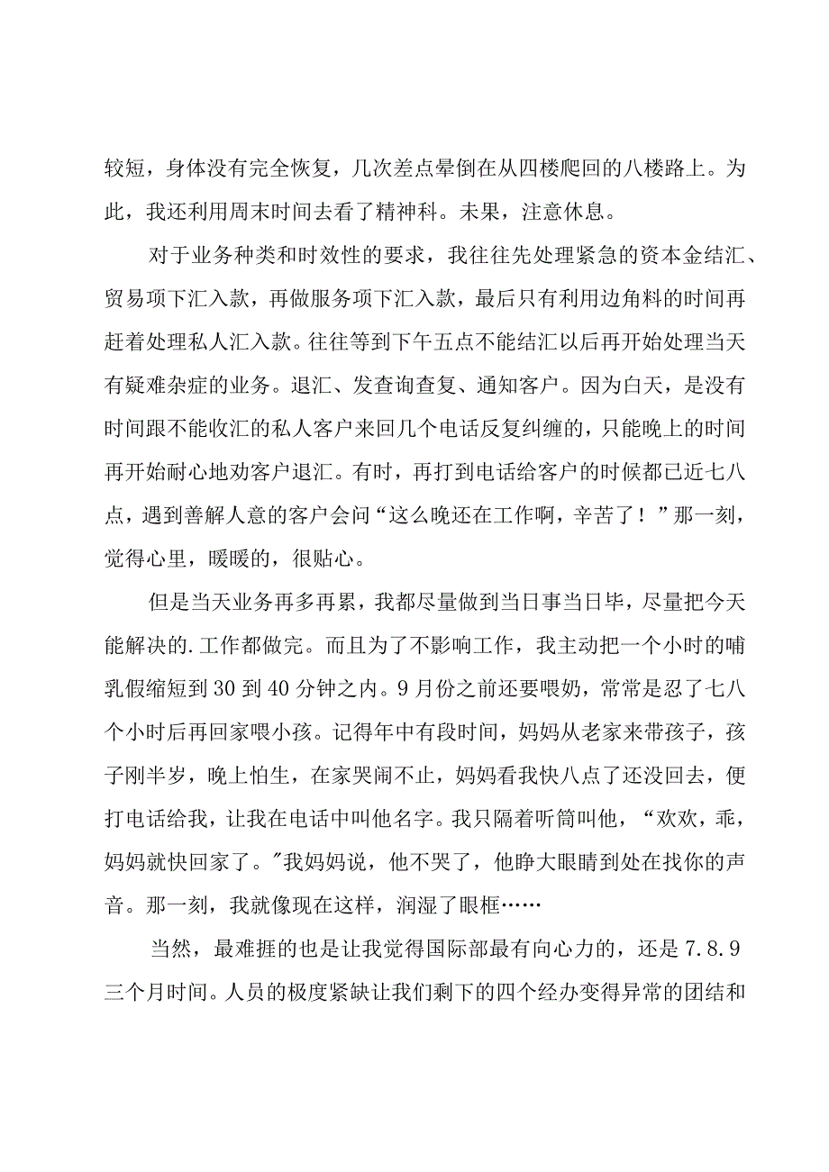 银行职员的述职报告.docx_第2页