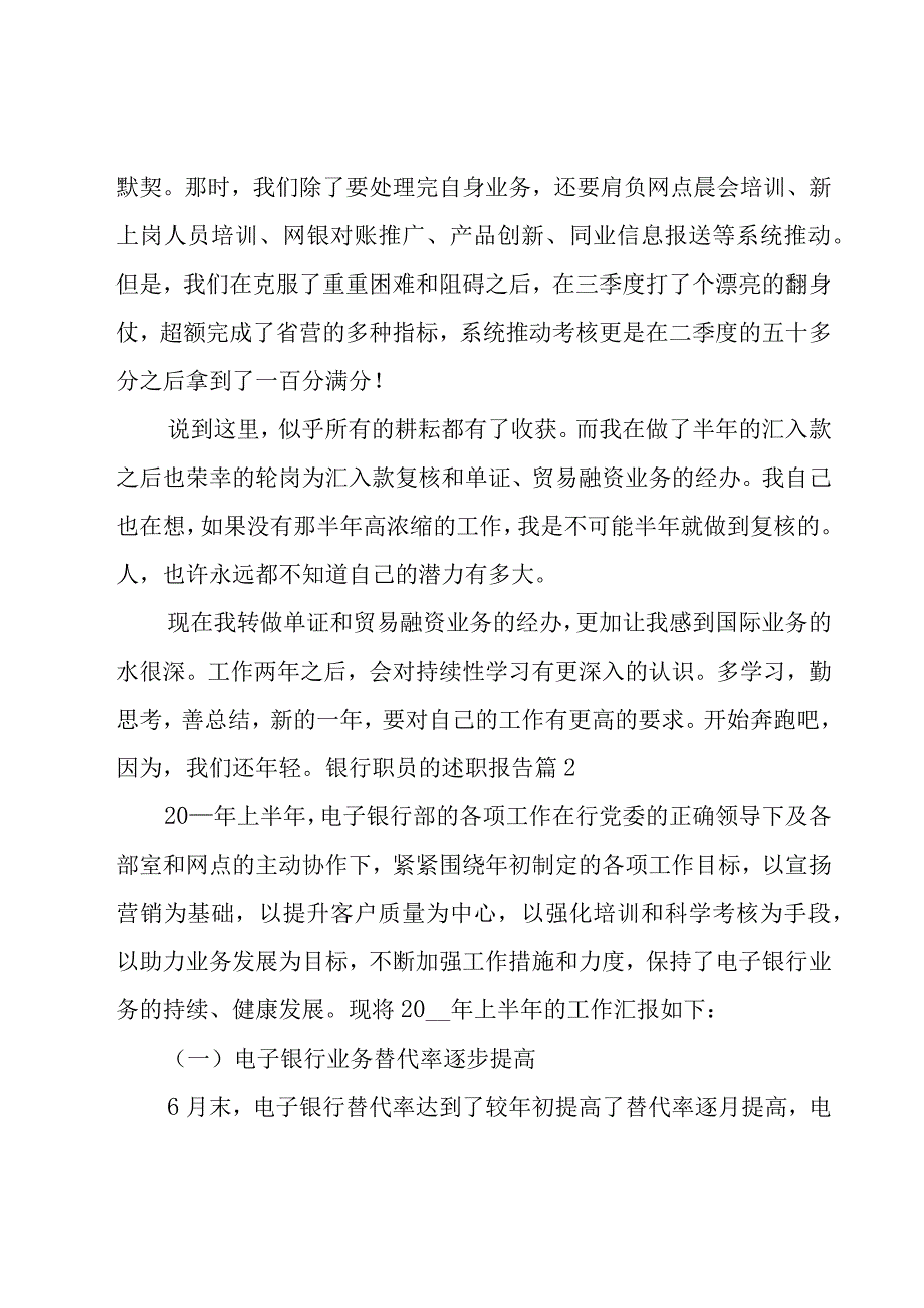 银行职员的述职报告.docx_第3页