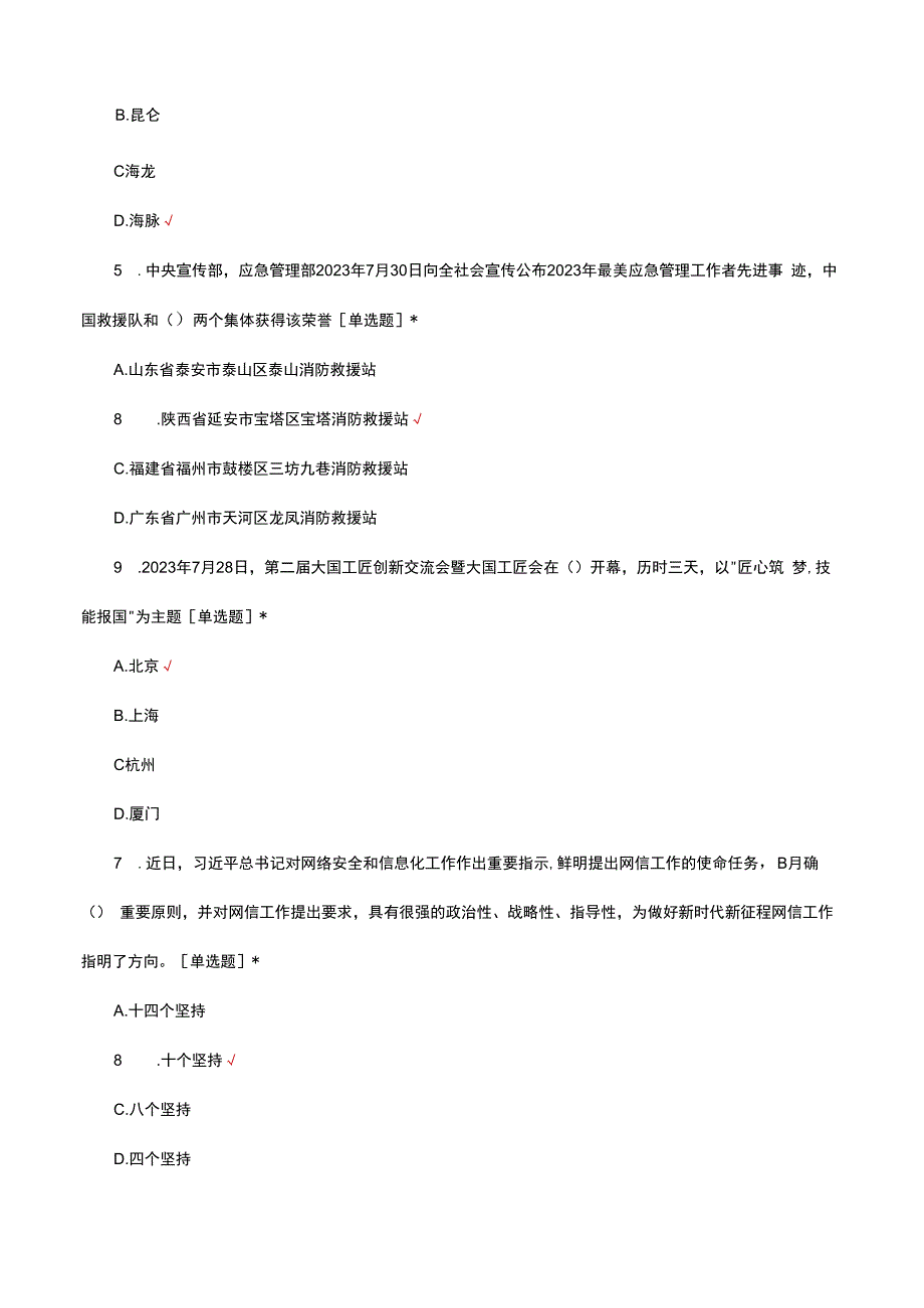 邯郸邯山区区教招公基真题（2023年8月11日上午）学员回忆版.docx_第2页