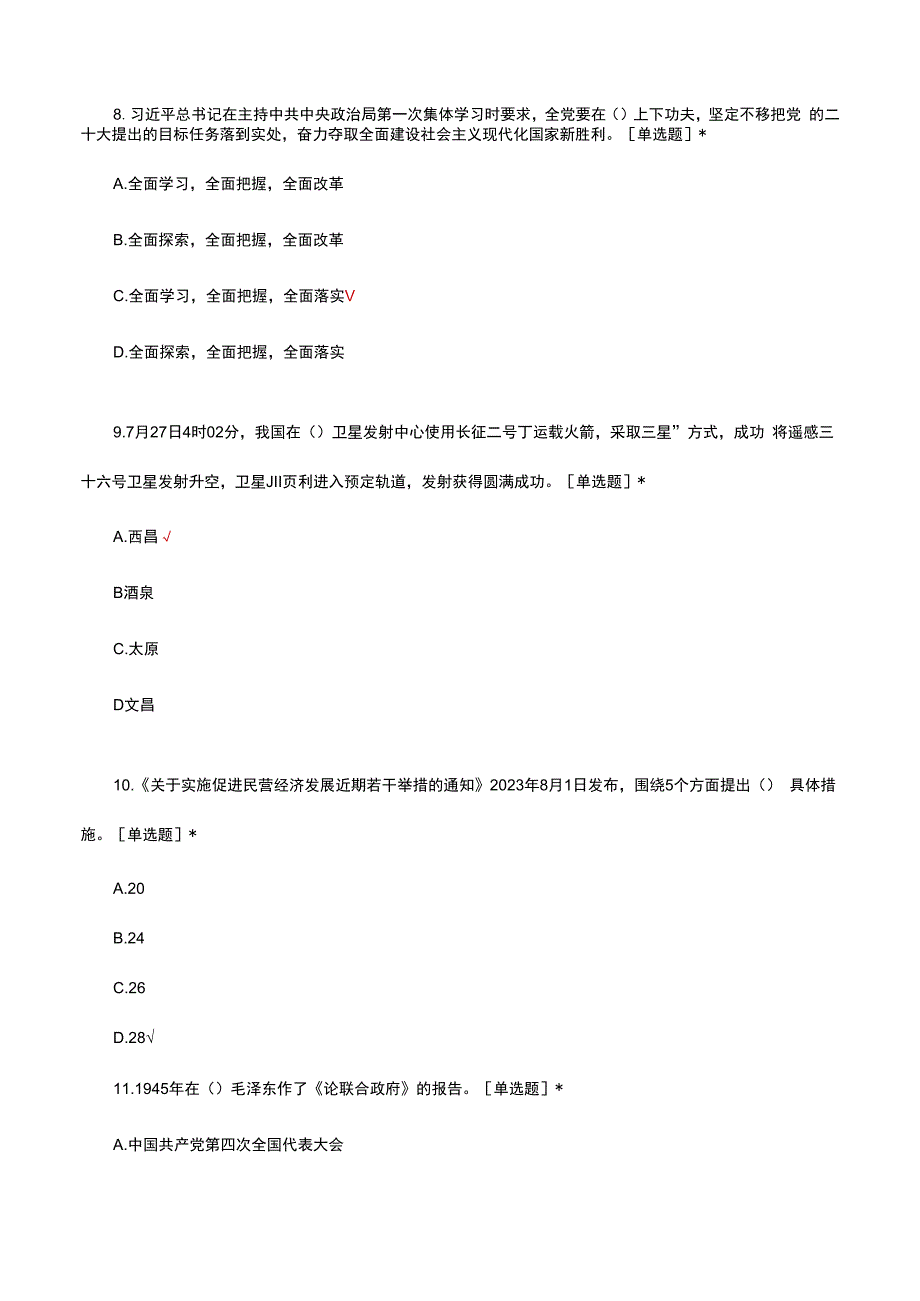 邯郸邯山区区教招公基真题（2023年8月11日上午）学员回忆版.docx_第3页