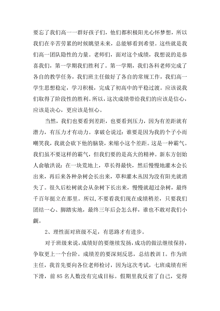 高开学班主任优秀讲话稿.docx_第2页