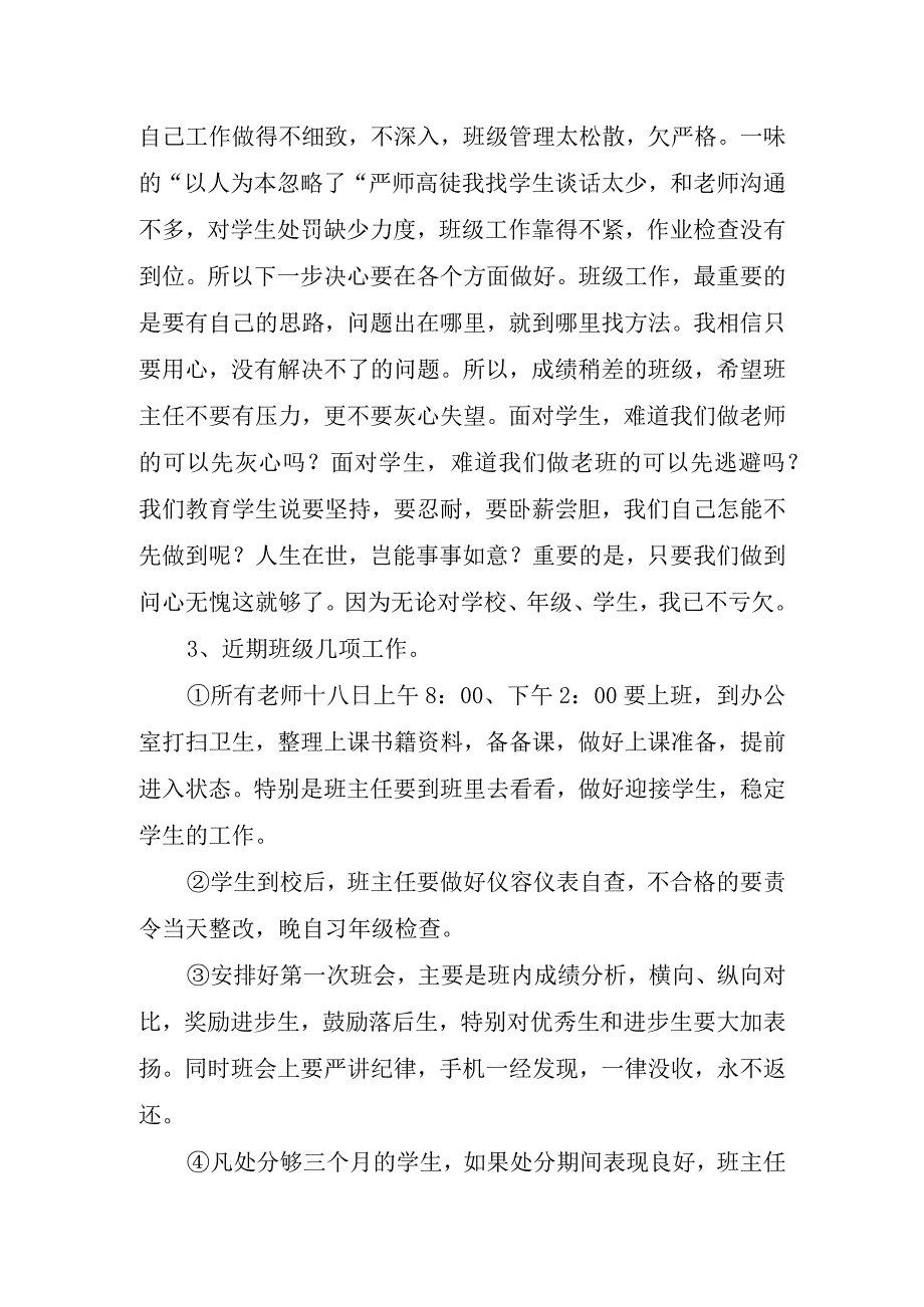 高开学班主任优秀讲话稿.docx_第3页