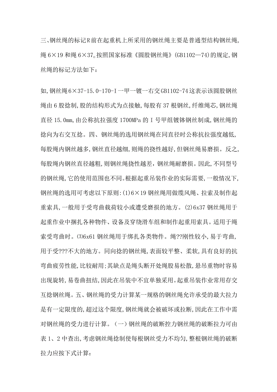 钢丝绳规格参数表全套.docx_第2页