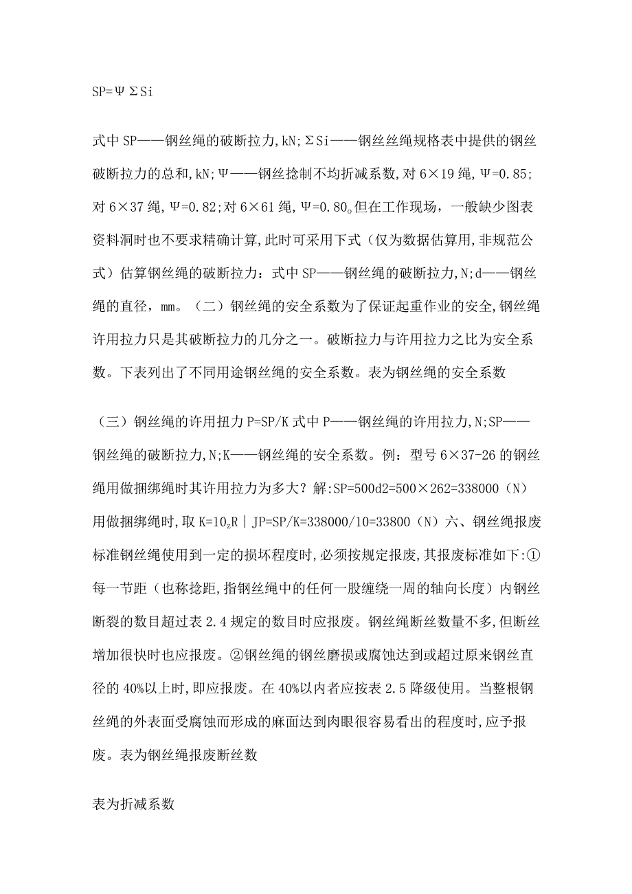 钢丝绳规格参数表全套.docx_第3页