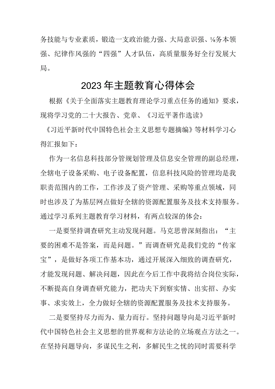 银行2023年开展主题教育的心得体会讲话稿(十五篇).docx_第2页