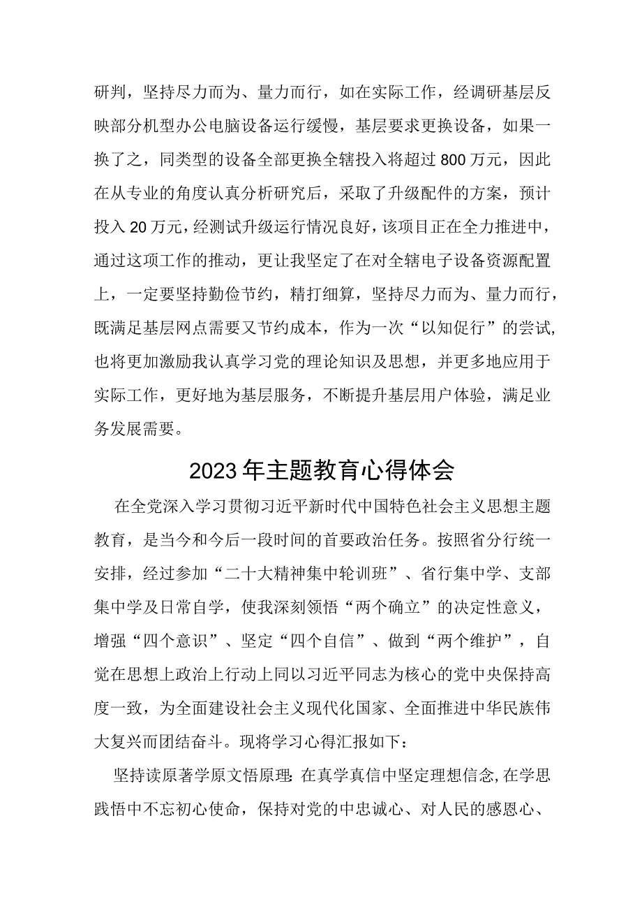 银行2023年开展主题教育的心得体会讲话稿(十五篇).docx_第3页