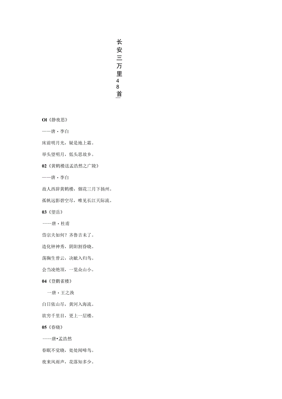 长安三万里48首.docx_第1页