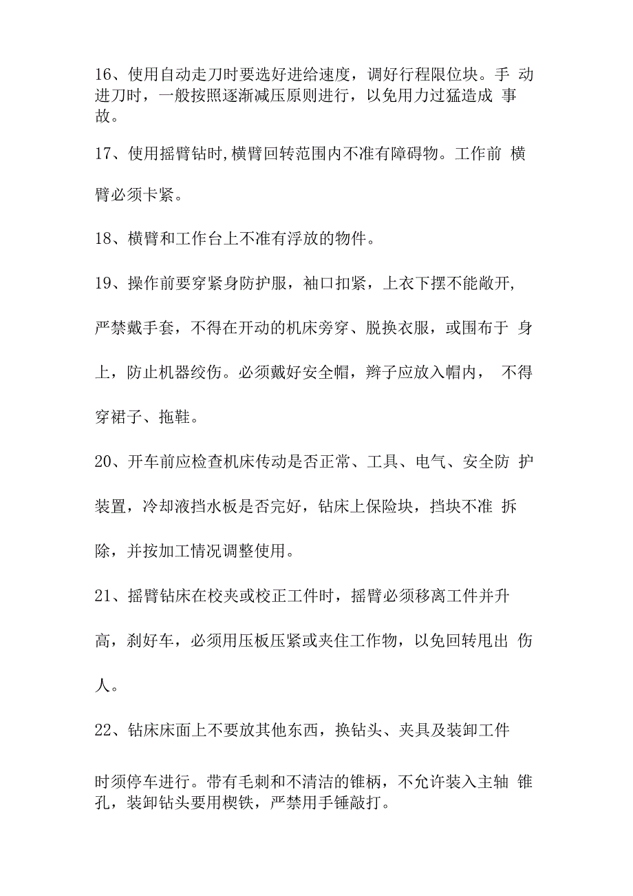 钻床设备安全操作规程.docx_第3页