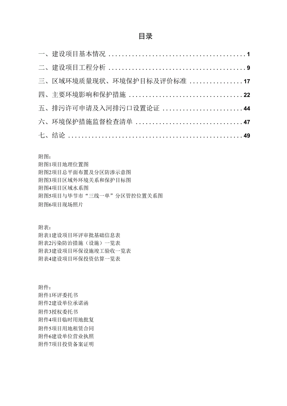 贵州重源贸易有限公司洗选厂建设项目环评报告.docx_第2页