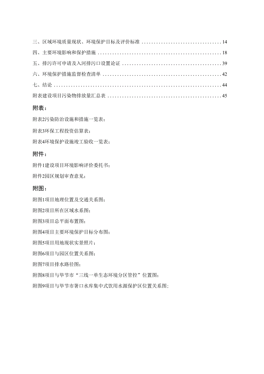 金帽建材加工生产项目环评报告.docx_第2页