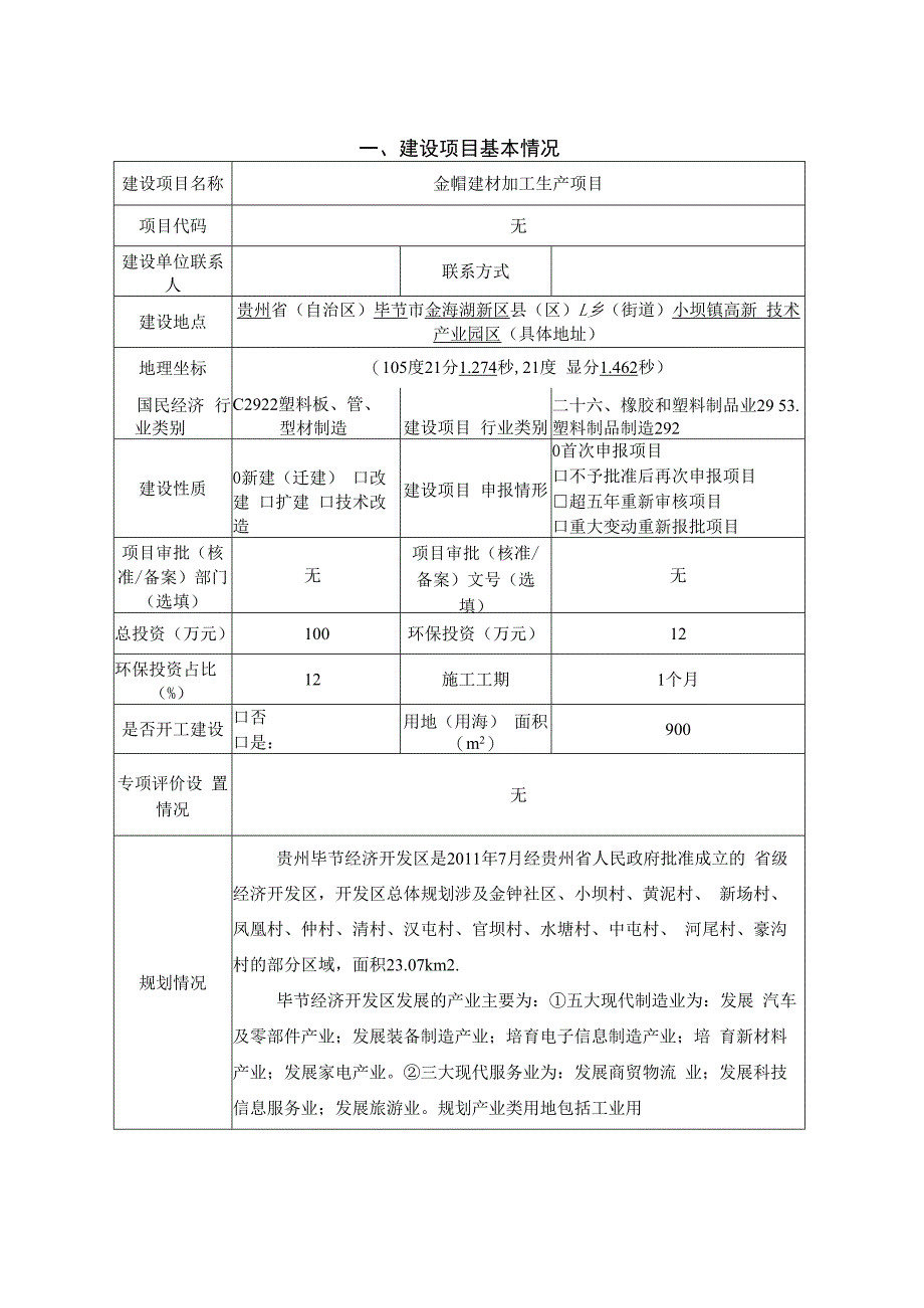 金帽建材加工生产项目环评报告.docx_第3页