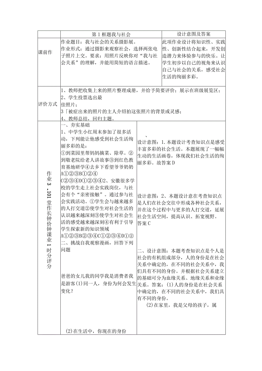 部编版教材道德与法治八年级上册第一单元《走进社会生活》 作业设计.docx_第3页