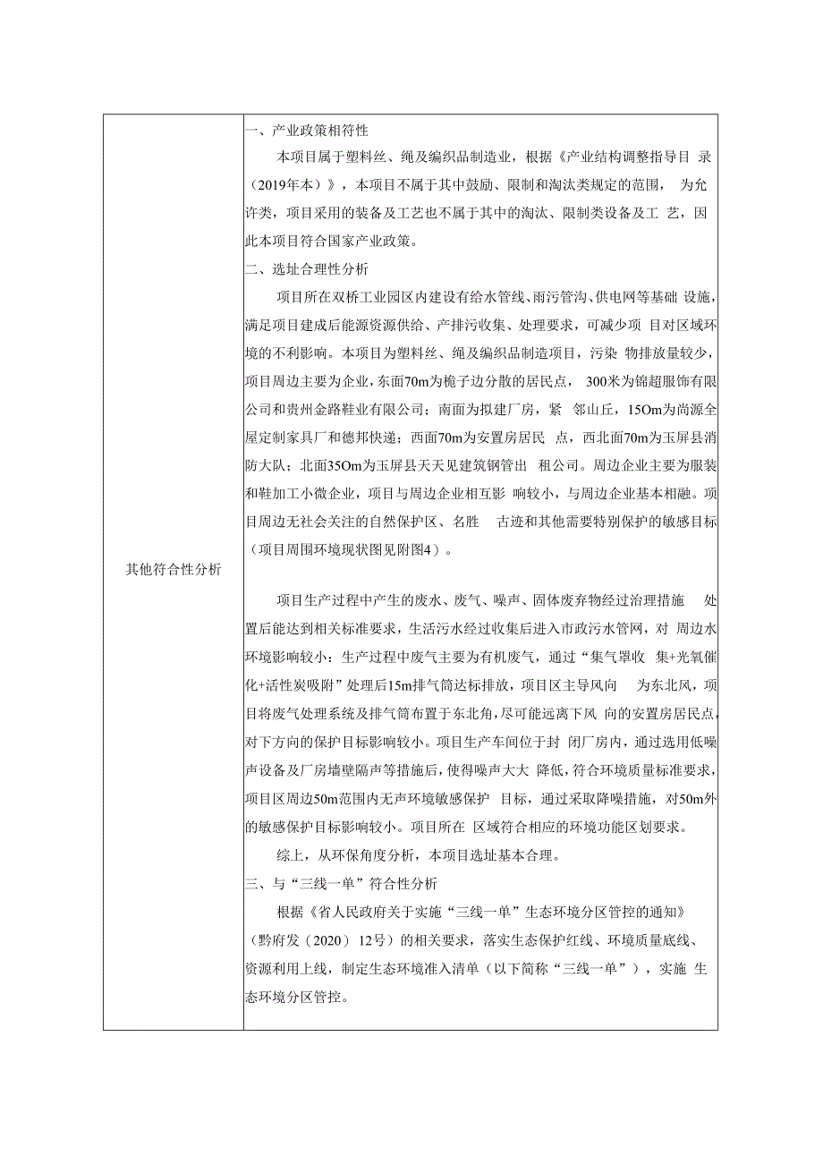 贵州创联包装有限公司建设项目环评报告.docx_第3页