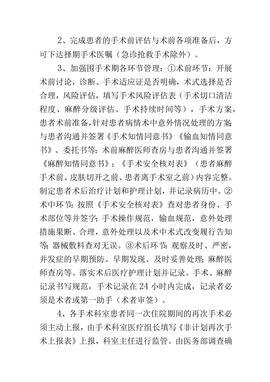 非计划再次手术监控管理制度.docx_第2页