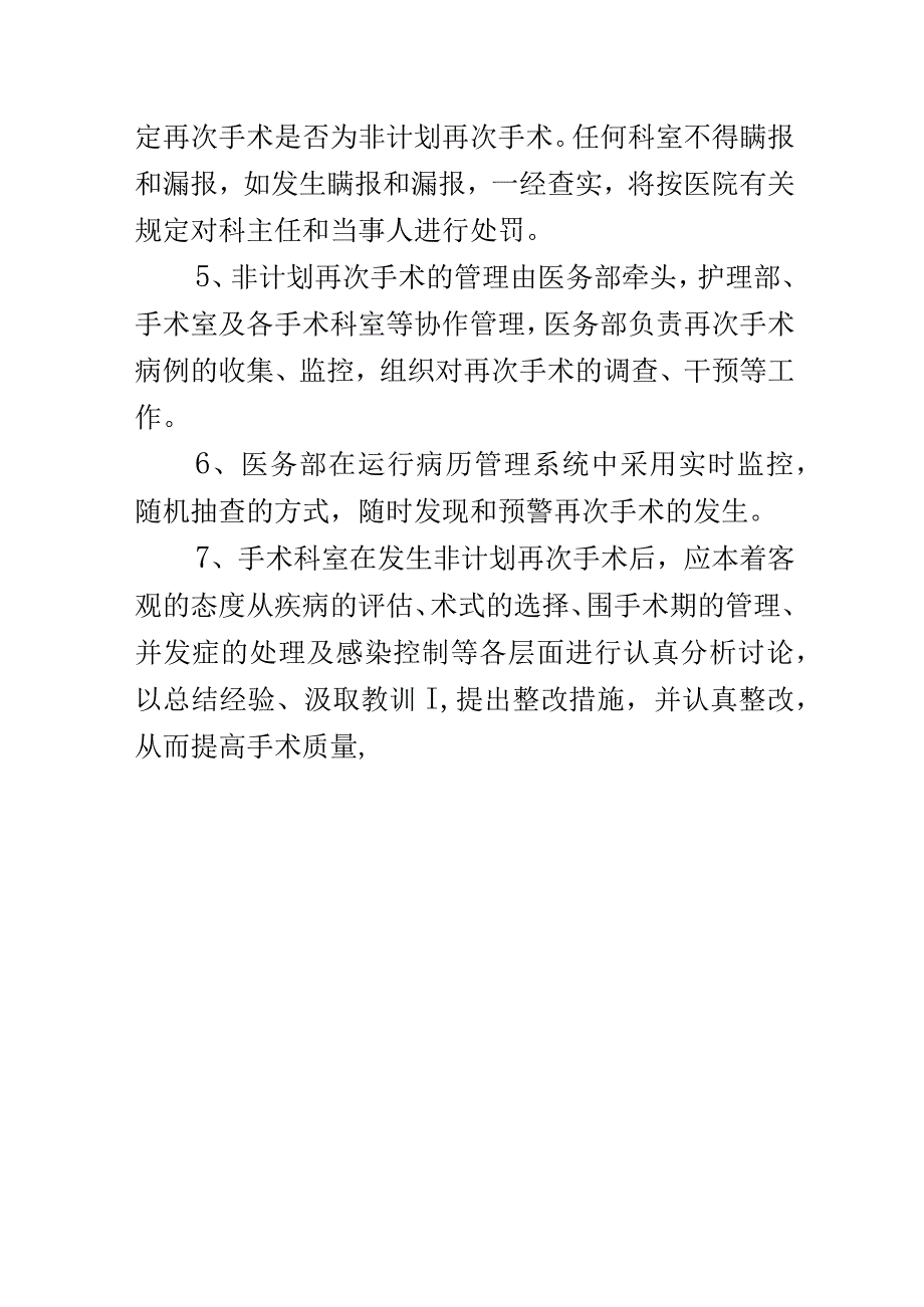 非计划再次手术监控管理制度.docx_第3页