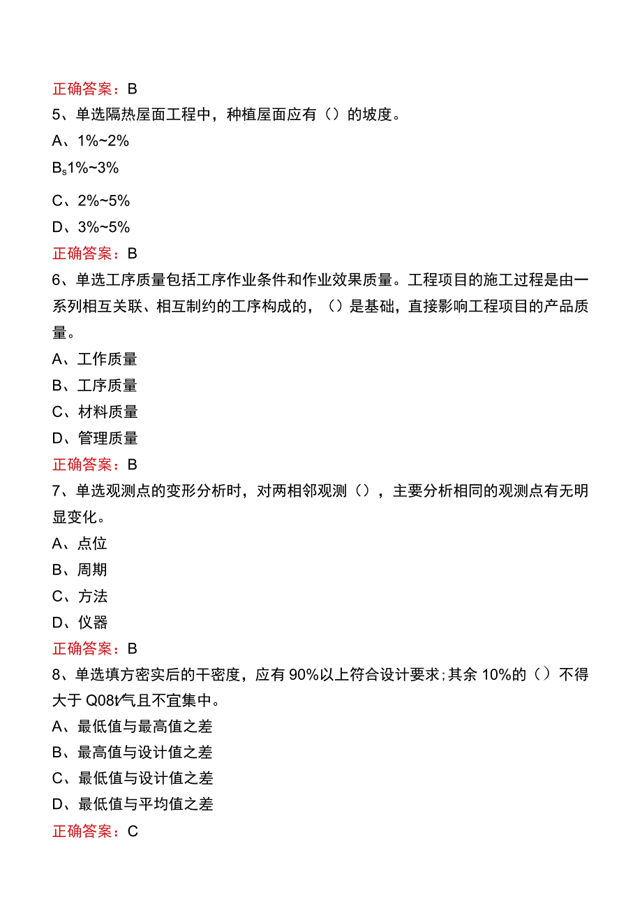 质检员考试真题及答案一.docx_第2页