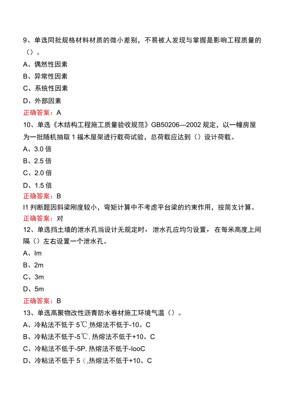 质检员考试真题及答案一.docx_第3页