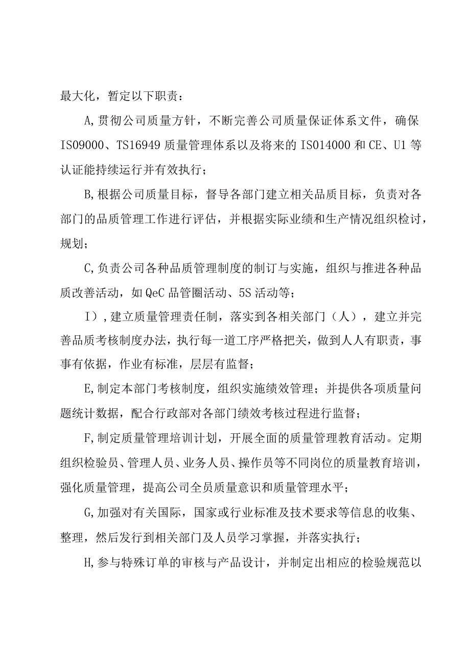 质量部年度工作计划（17篇）.docx_第2页