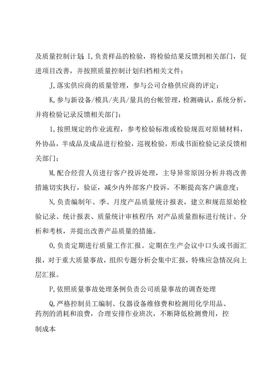 质量部年度工作计划（17篇）.docx_第3页