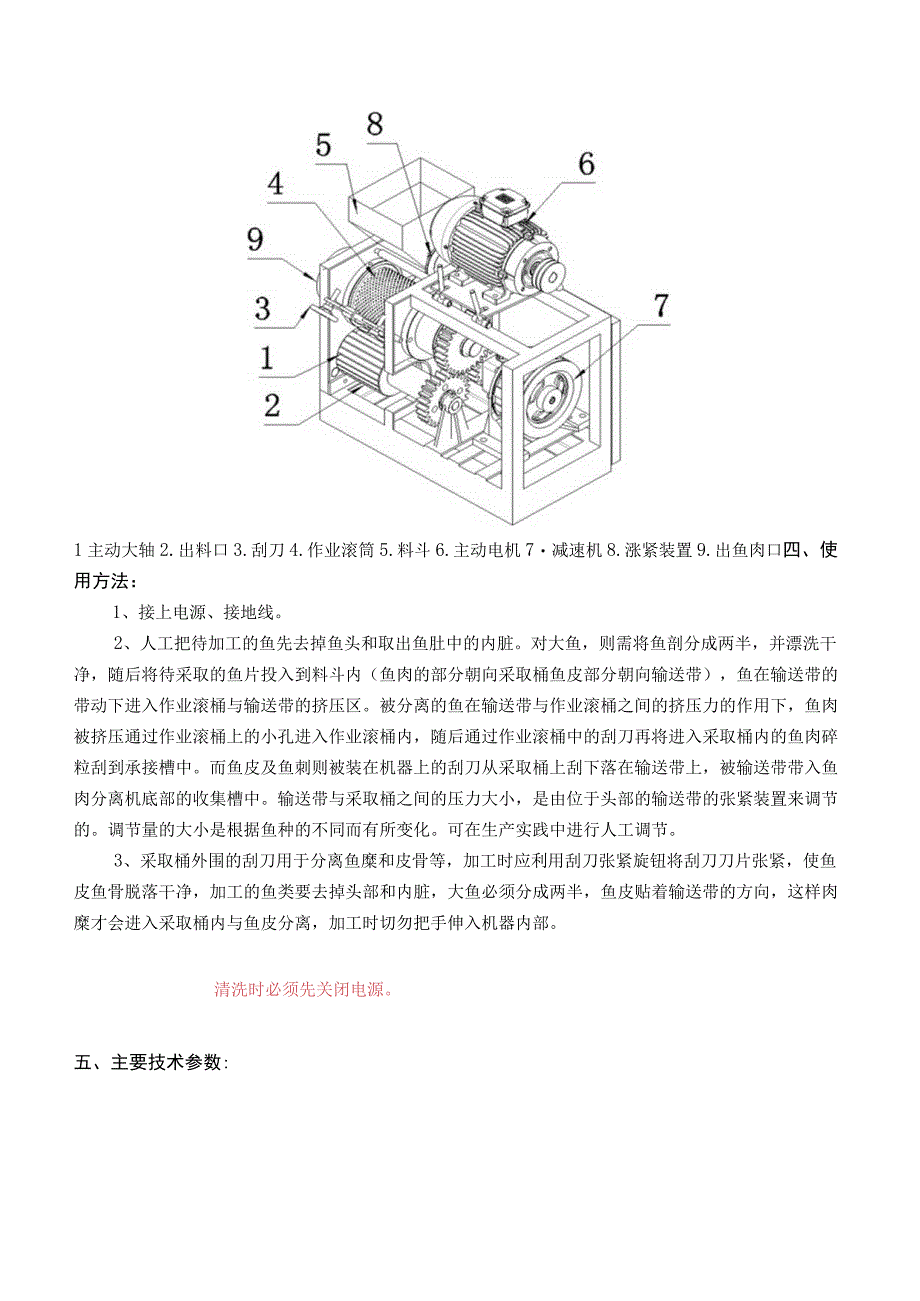 鱼肉采肉机使用说明书.docx_第3页