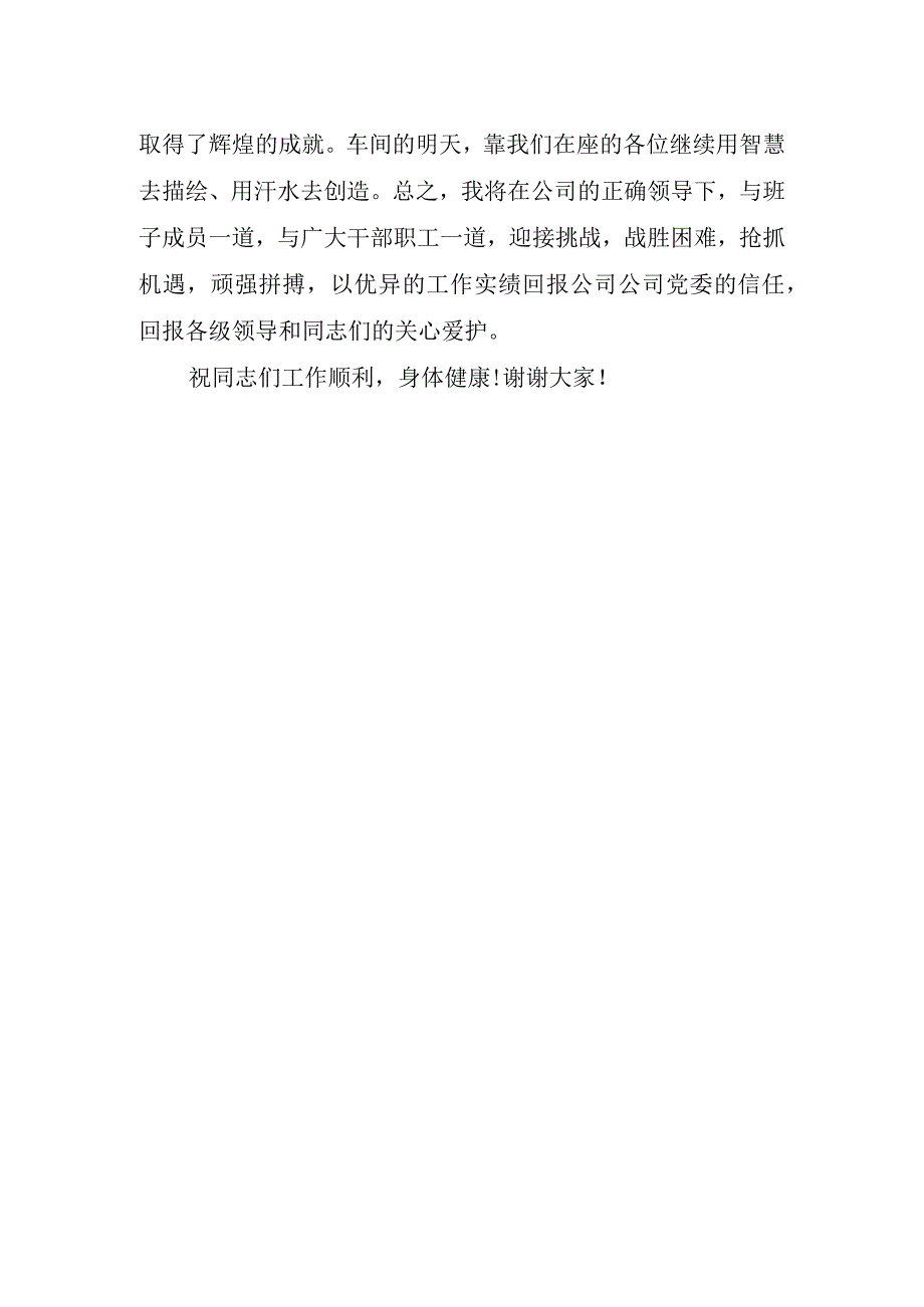 领导干部任职优秀讲话稿.docx_第2页