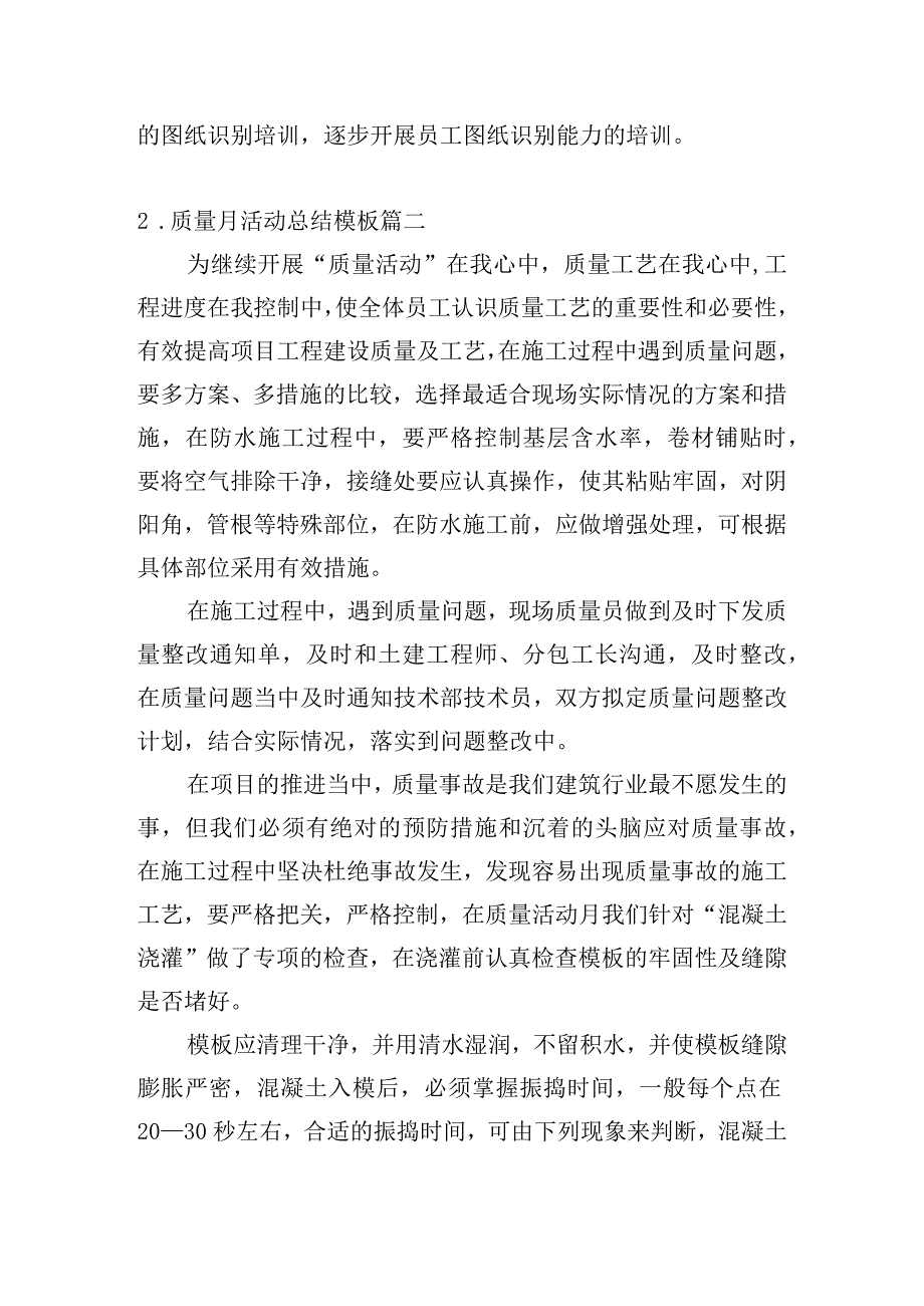 质量月活动总结模板（精选20篇）.docx_第2页