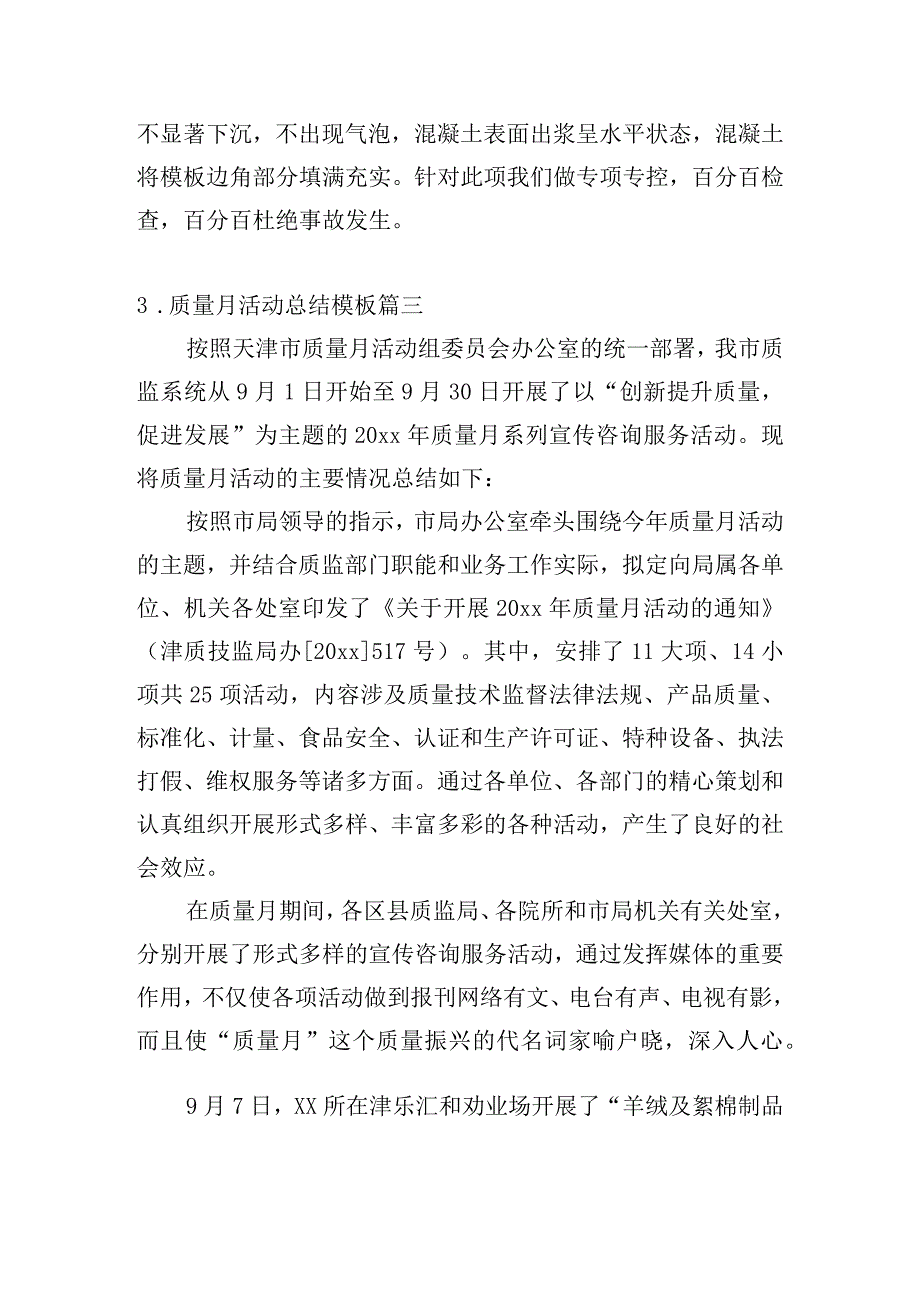 质量月活动总结模板（精选20篇）.docx_第3页