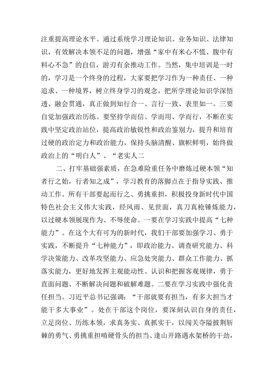 领导在主题教育专题读书班开班式上的讲话提纲.docx_第2页