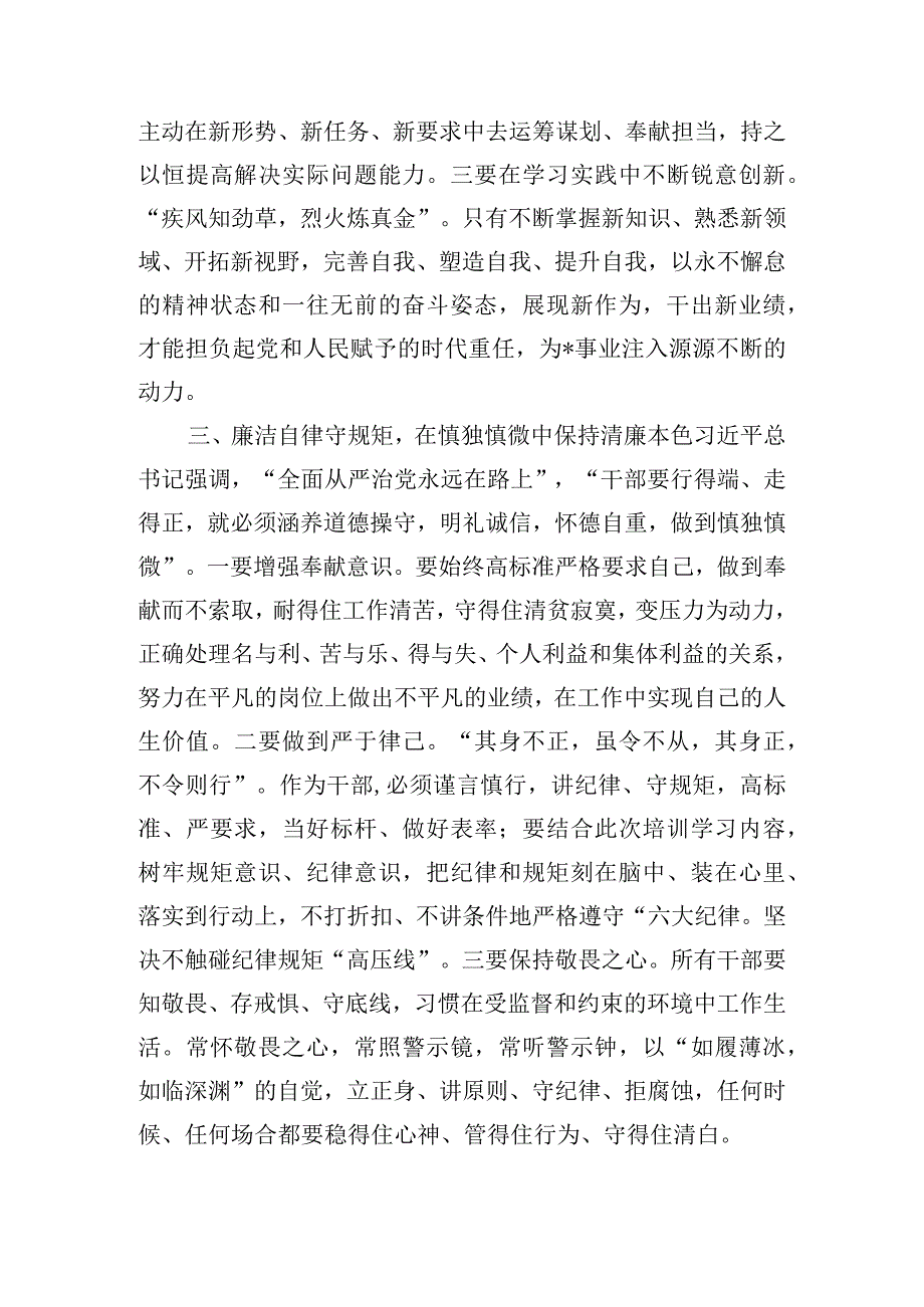 领导在主题教育专题读书班开班式上的讲话提纲.docx_第3页