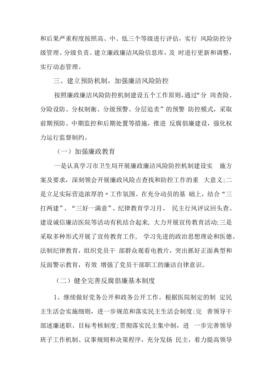 血站干部《医药领域腐败专项行动集中整改工作》自查自纠报告4篇 (2).docx_第2页