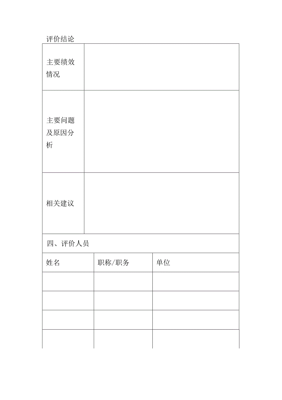 项目支出绩效评价报告（参考格式）.docx_第3页