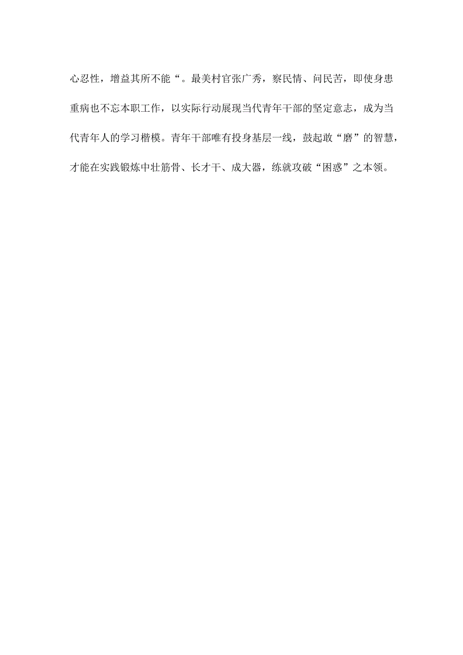 高质量开展第二批主题教育心得体会发言.docx_第3页