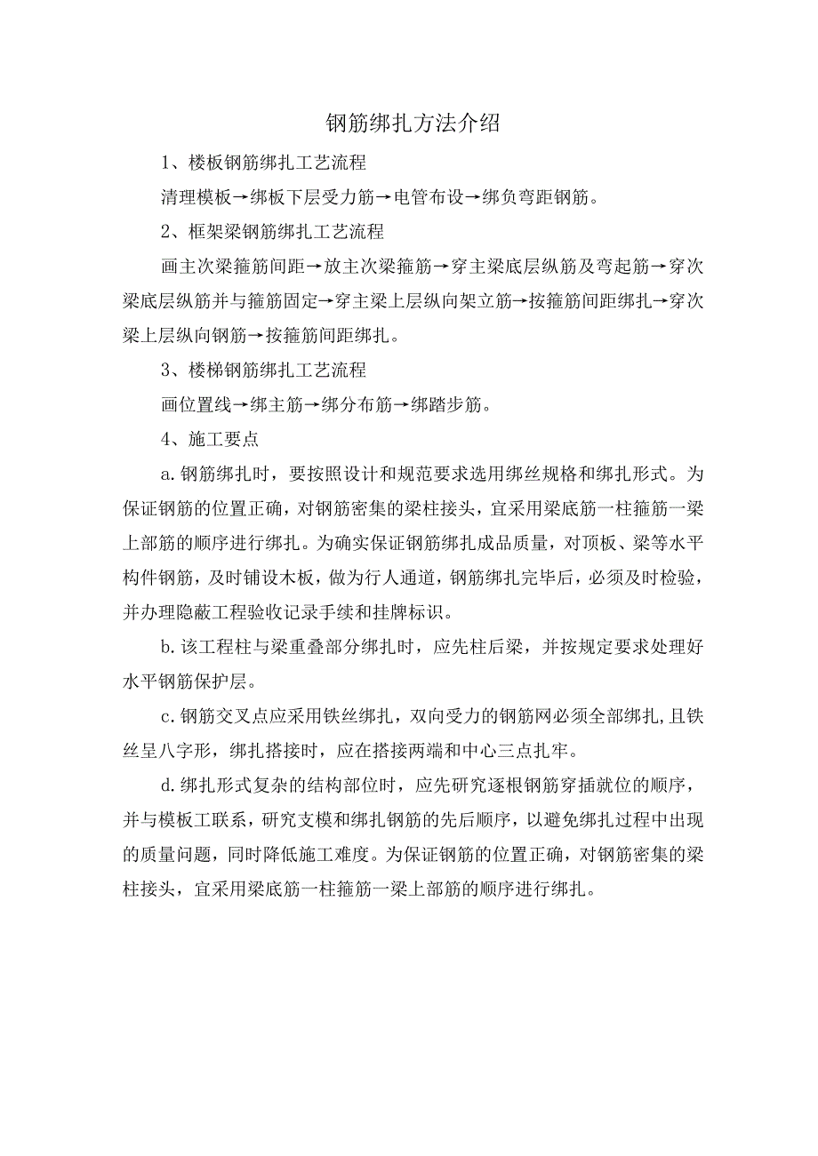 钢筋绑扎方法介绍.docx_第1页