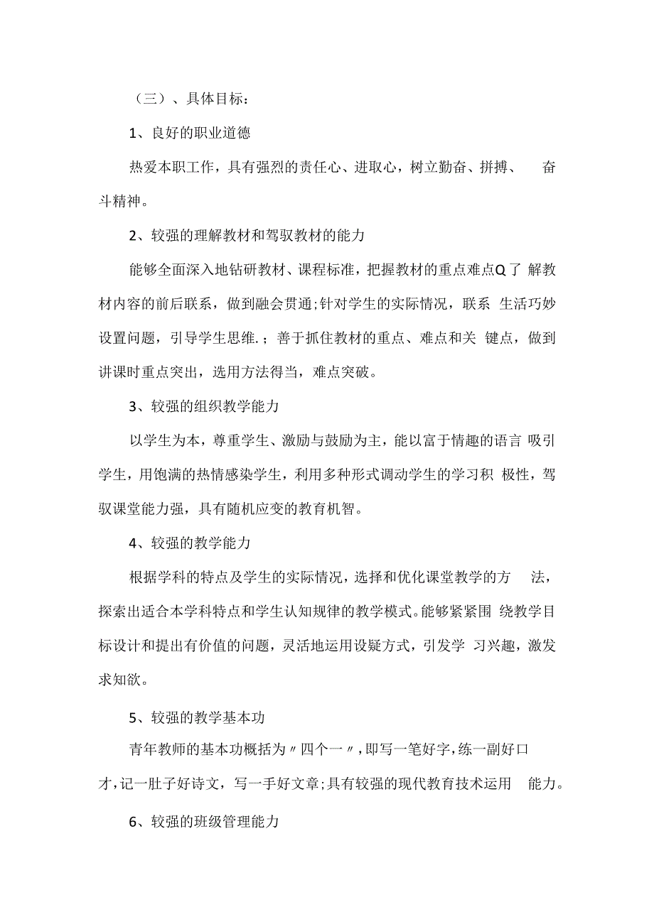 青年教师培训计划方案.docx_第2页