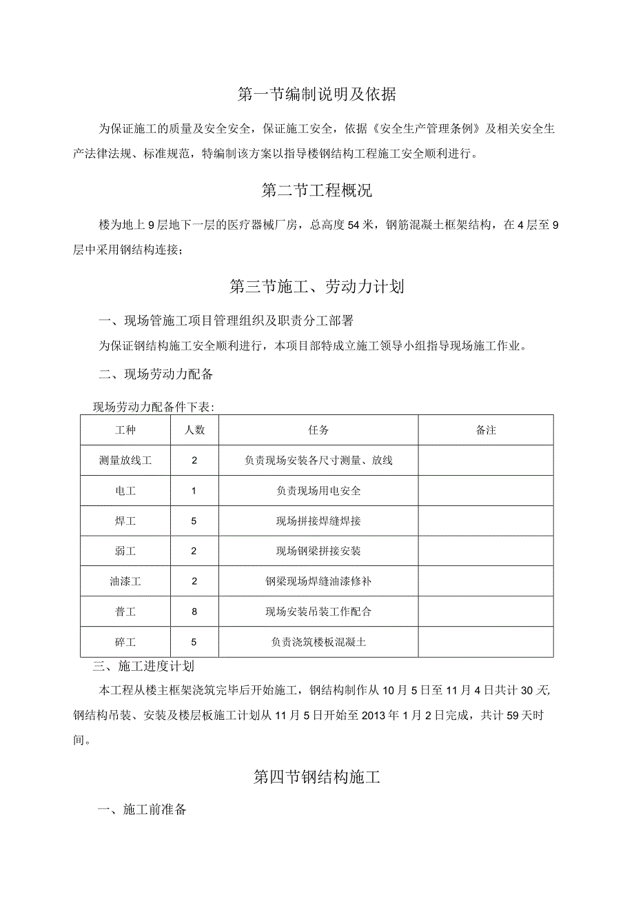 钢结构施工方案(1).docx_第1页