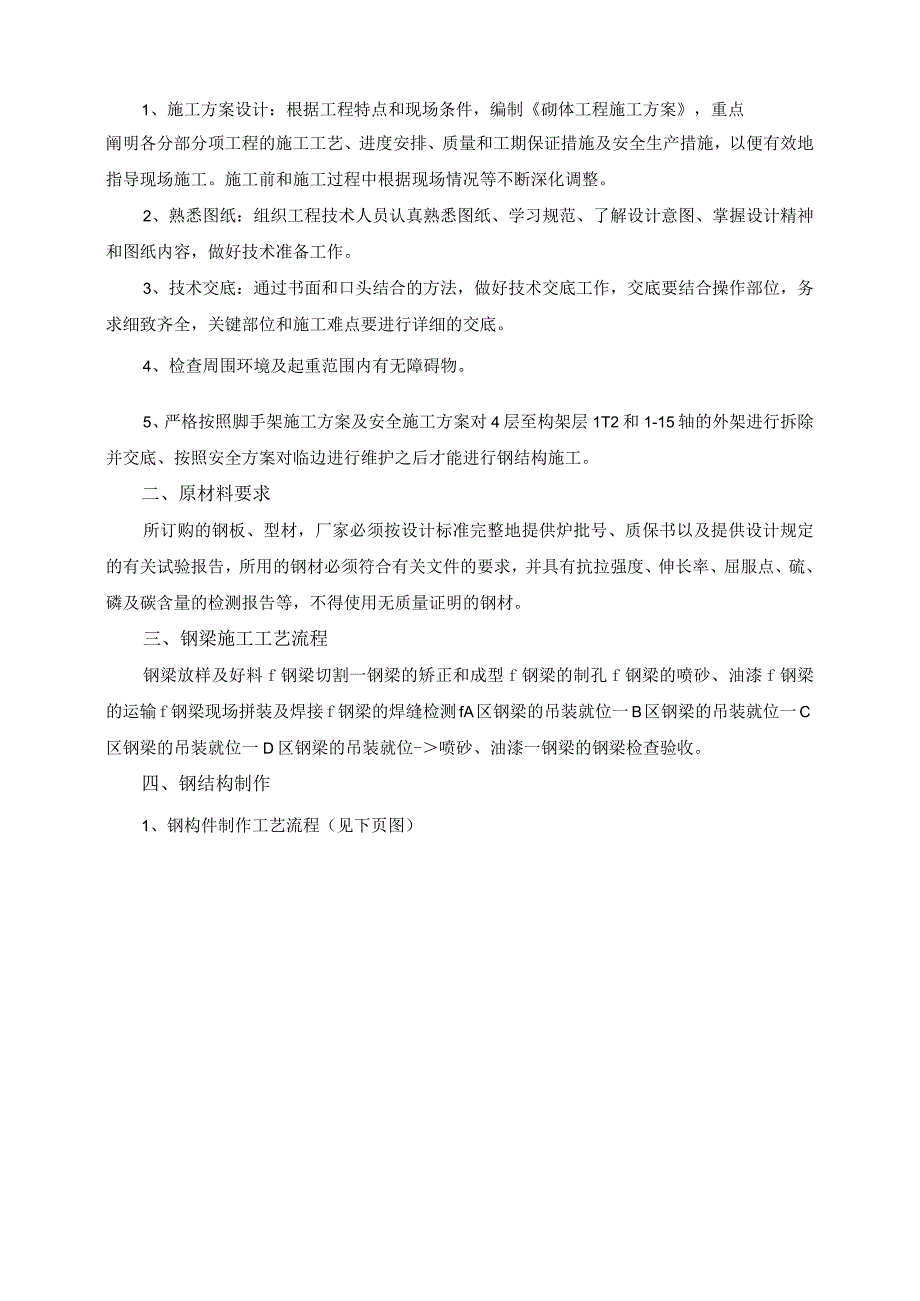 钢结构施工方案(1).docx_第2页