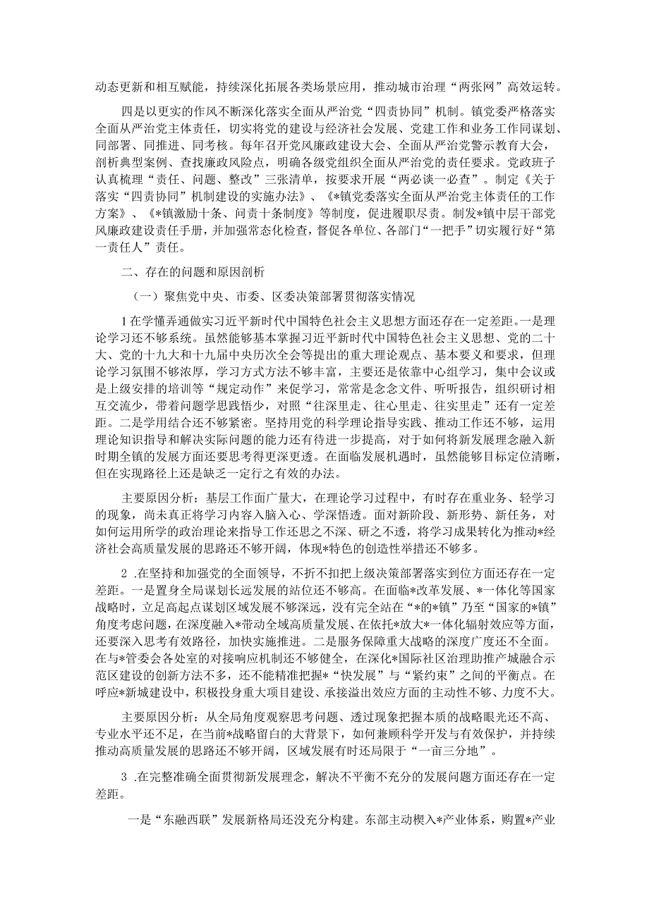 被巡察镇党委工作汇报.docx_第2页