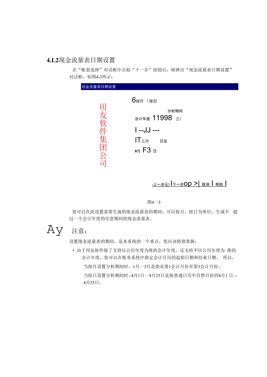 进入和退出现金流量表系统.docx_第3页