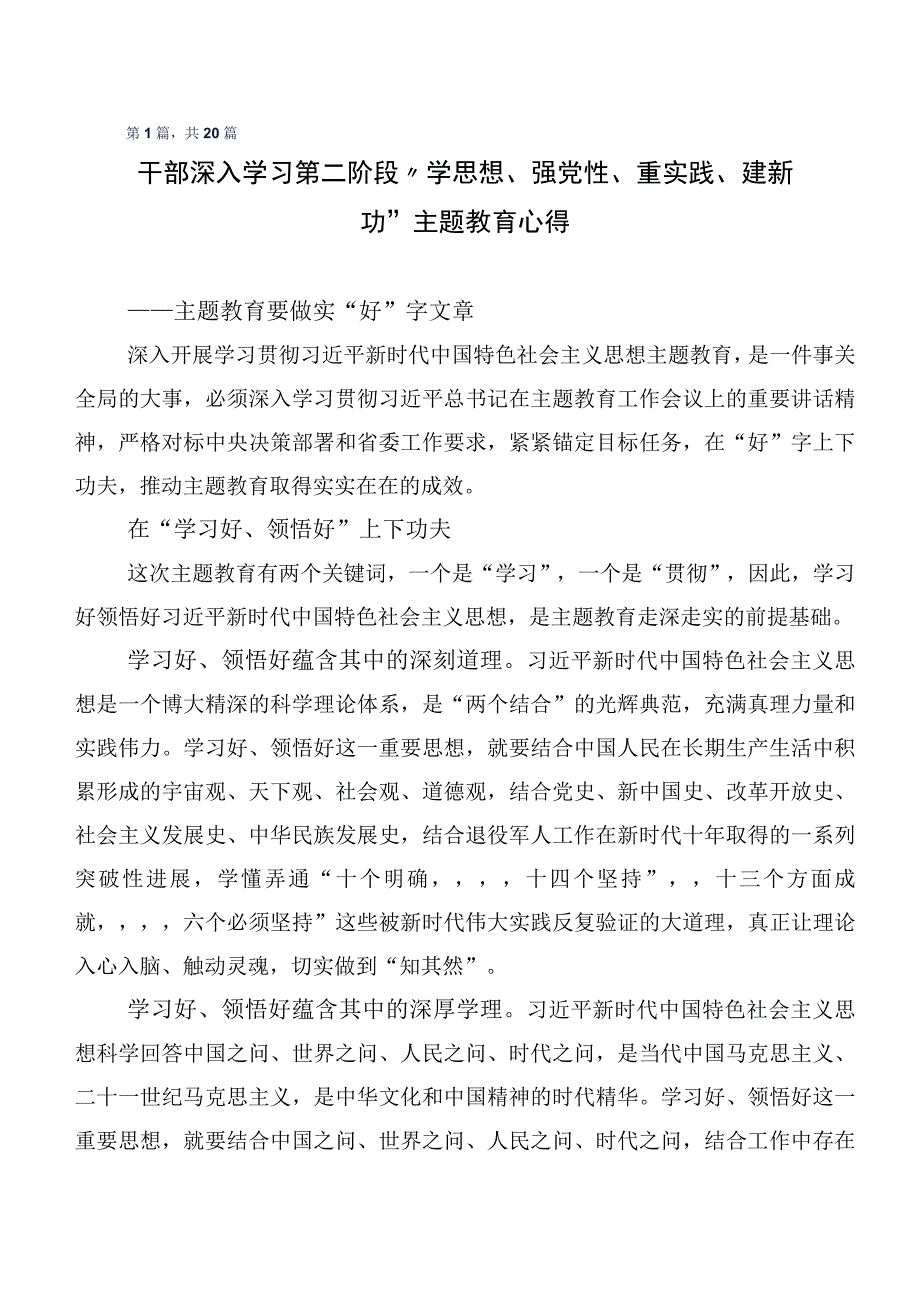 集体学习2023年主题教育心得体会20篇合集.docx_第1页