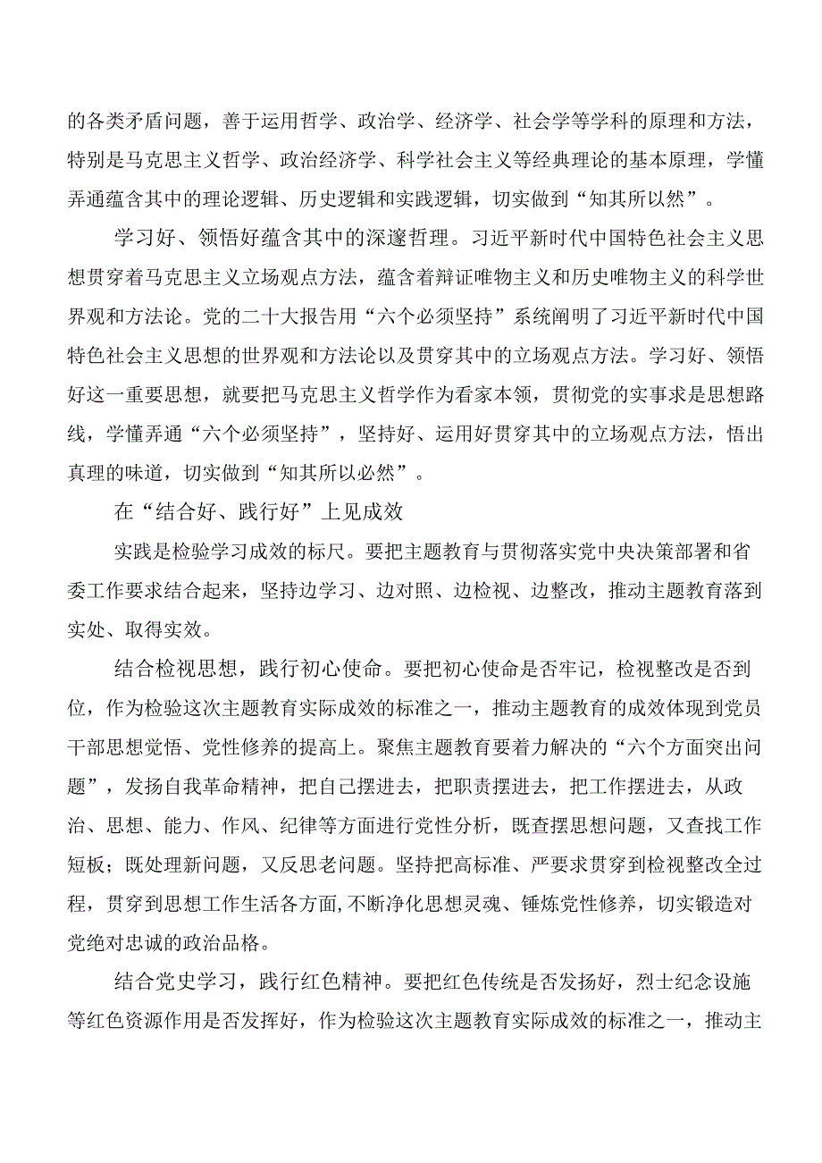 集体学习2023年主题教育心得体会20篇合集.docx_第2页